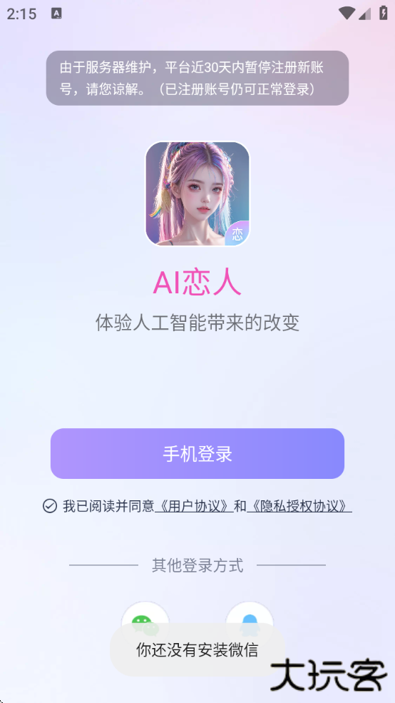 AI恋人app下载安卓版下载 v1.4.3