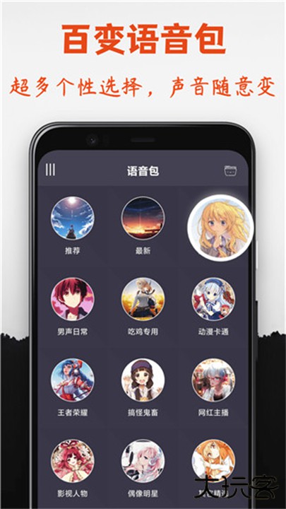 专业变声器下载 v5.9