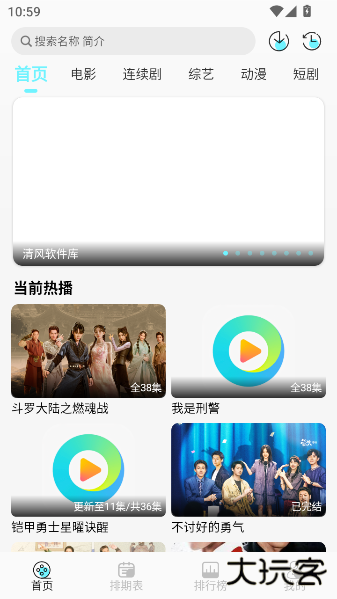 清风影视app下载 v1.1.6