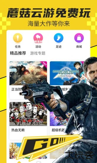 蘑菇云游app下载 v3.9.2