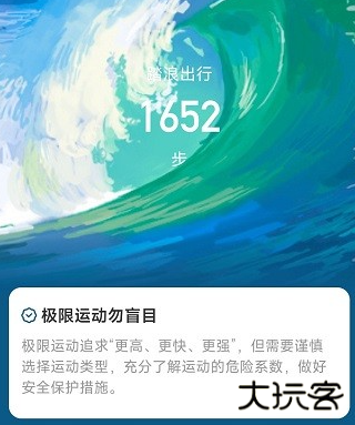 踏浪出行