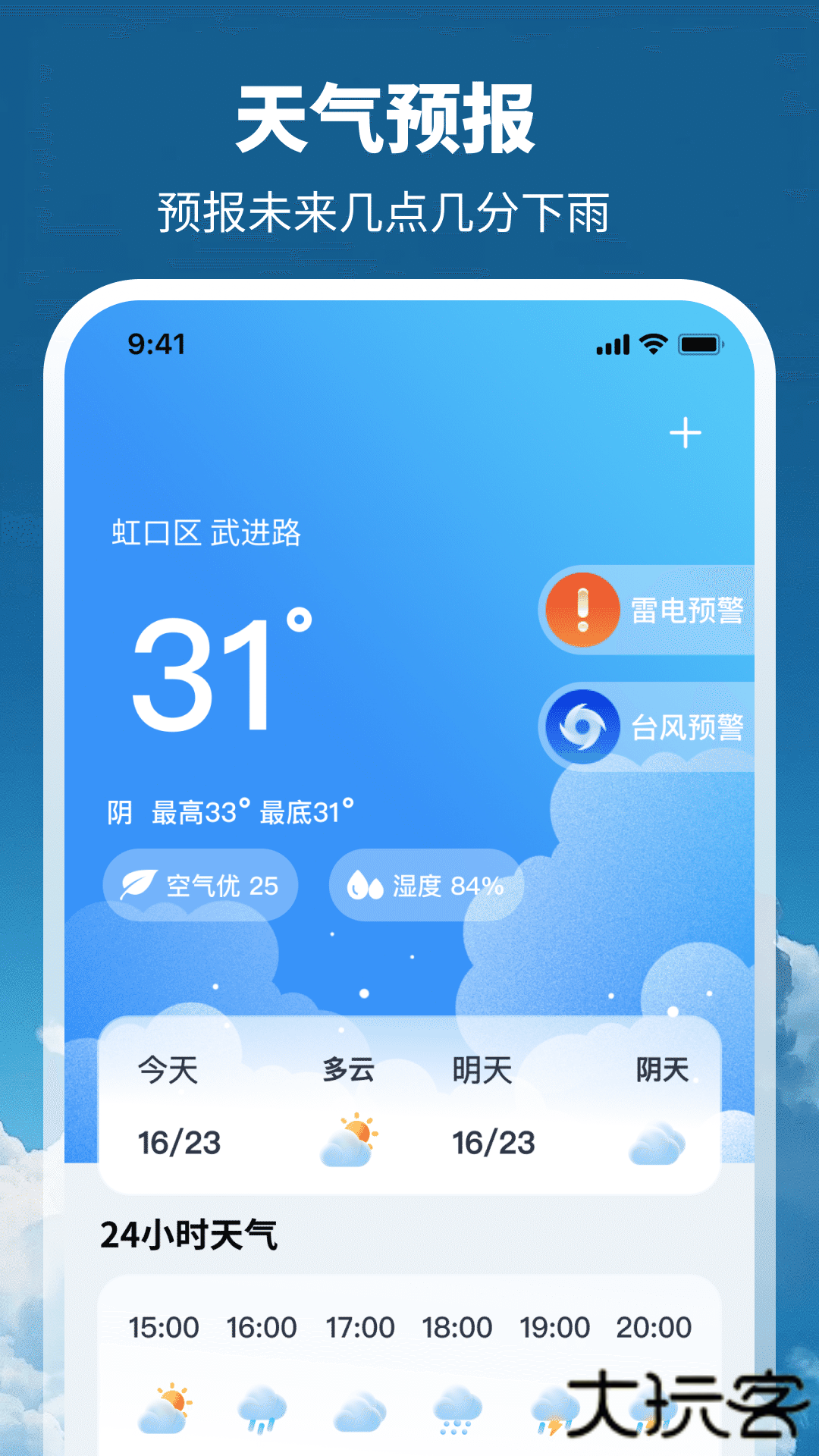 全景天气预报下载 v3.1.1.31