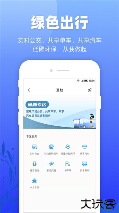 龙城市民云下载 v2.2.9