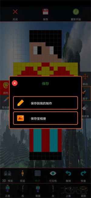 我的世界盒子皮肤编辑器下载 v1.8.9