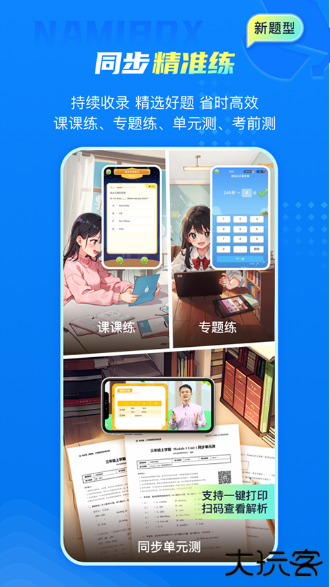 纳米盒小学英语下载免费版下载 v11.9.2