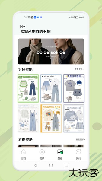 女生穿搭助手下载 v1.3