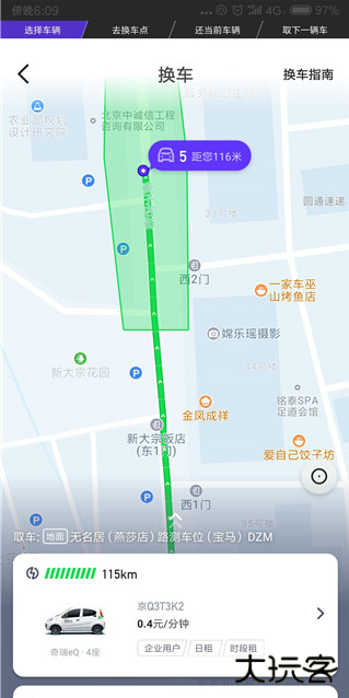 GoFun出行app官方版下载