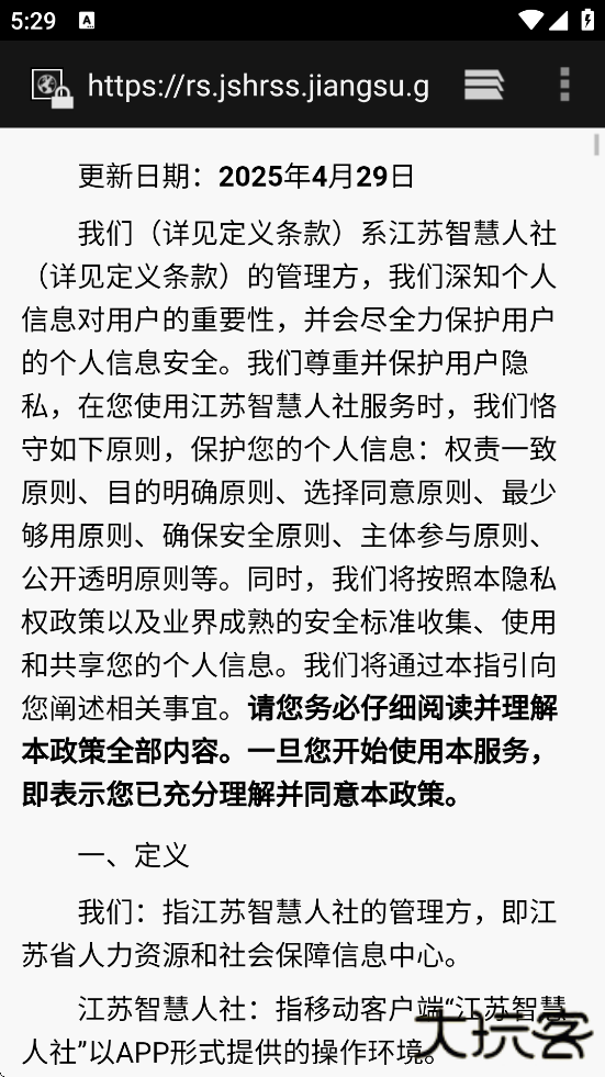 江苏智慧人社下载安装最新版本下载 v5.5.9