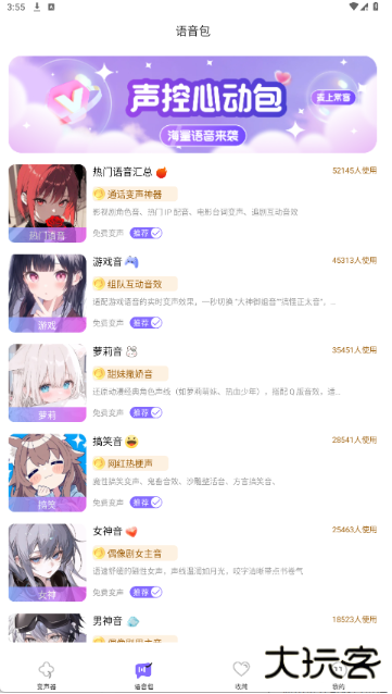 游戏变声器助手app下载 游戏变声器助手app下载