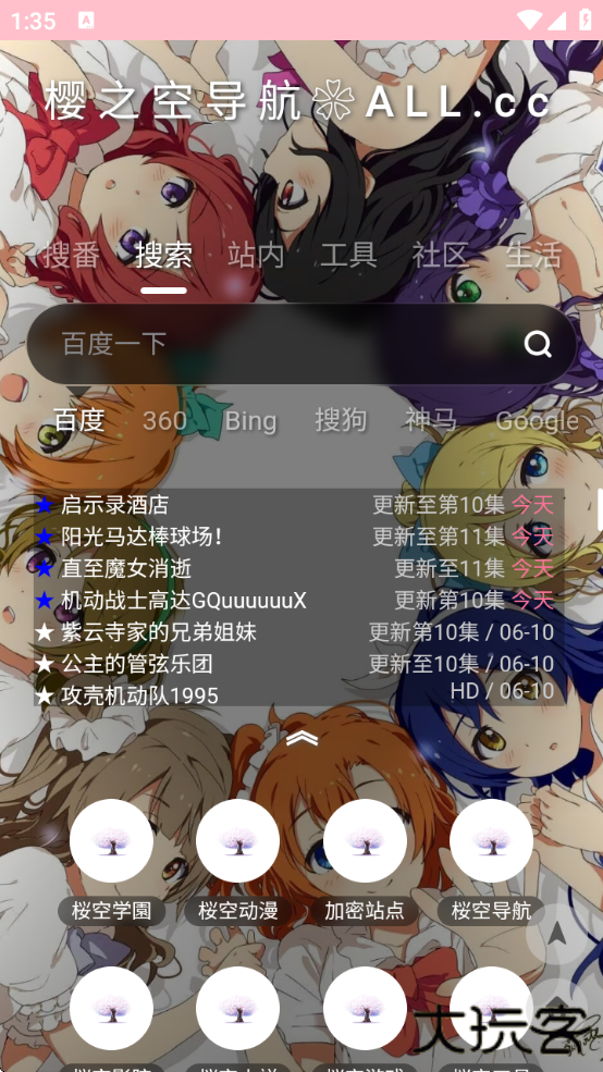 樱之空app下载最新版下载 v6.0.3