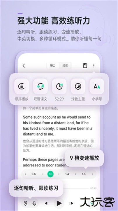 轻听英语下载 v2.7.11