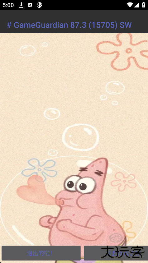 派大星修改器5.0免下载免费版下载 v5.0