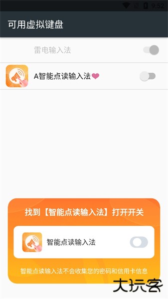 智能点读输入法