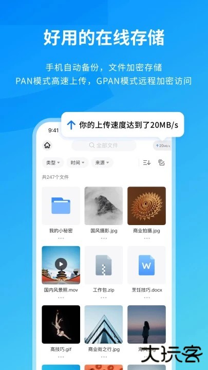 Me盒子文件助手下载 v2.6.2