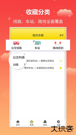 实时公交app下载 v1.0.5