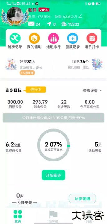 位动酷跑app下载 v1.30