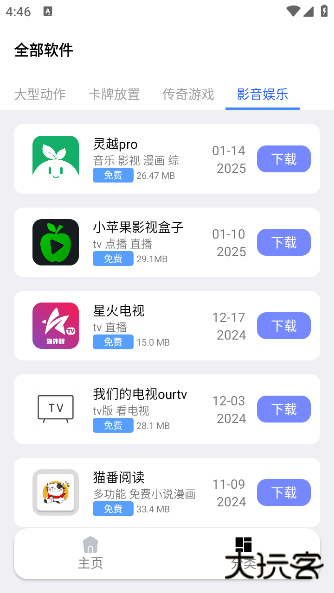 火火资源库app 火火资源库app