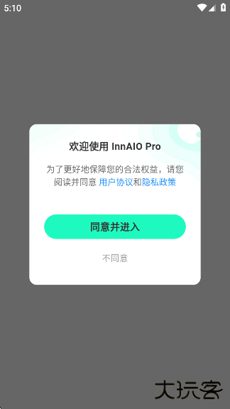 InnAIO Proapp下载最新版下载 v1.9.4