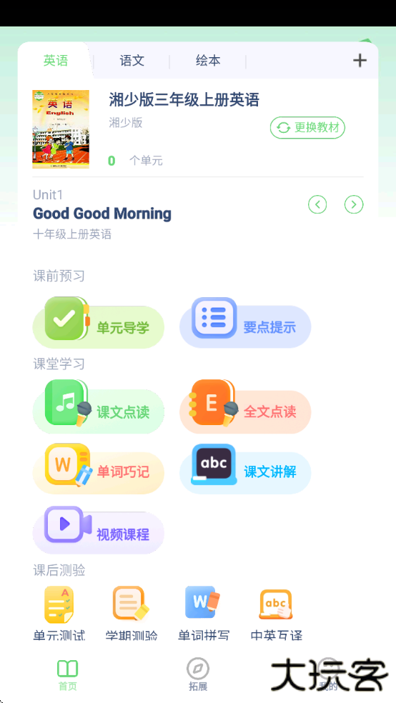 湘少英语点读app免费版官方下载安装下载 v3.1201.34.3