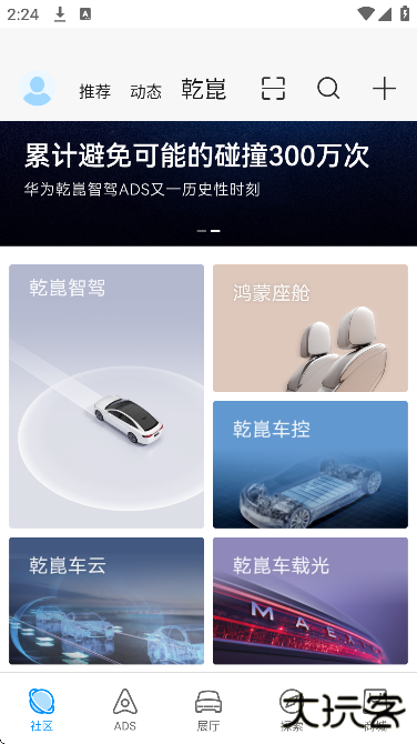 华为乾崑app官方版