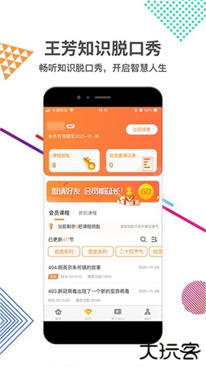 好芳法课堂app下载 v3.9.0