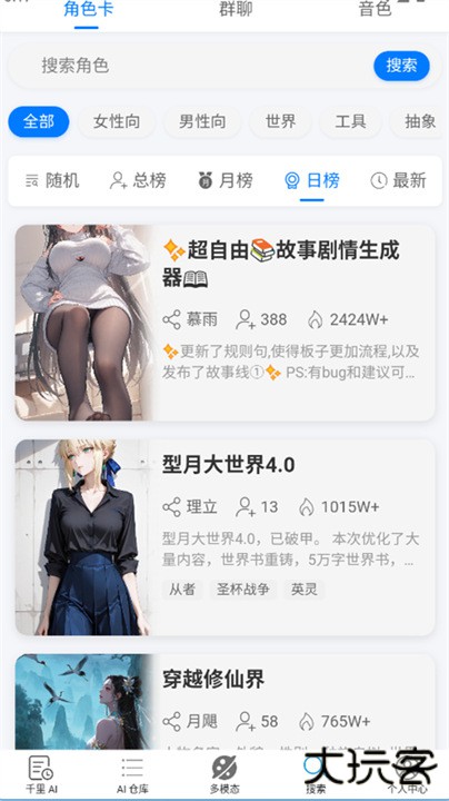 千里AI聊天下载 v1.8.4