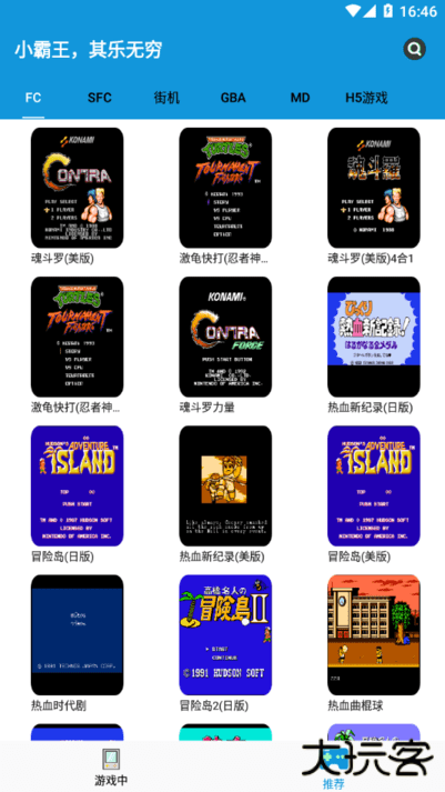 fc街机安卓版下载 v1.3.0