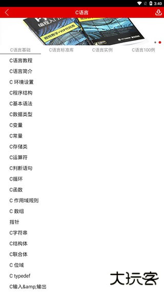 编程助手手机版下载 v7.0.4