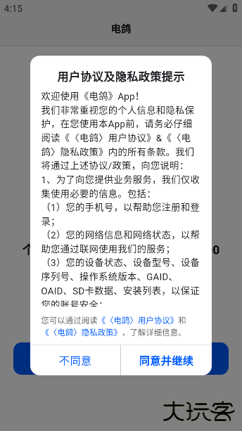 电鸽app免费下载下载 v1.2.15