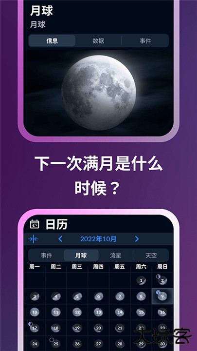 星空地图中文版下载 v1.10.9