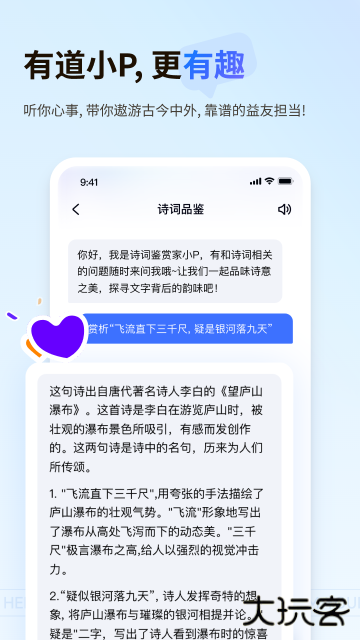 有道小Papp下载 v1.1.14