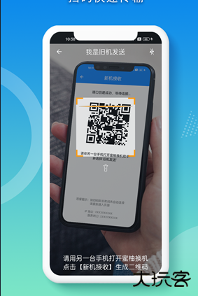 蜜柚换机助手安卓版