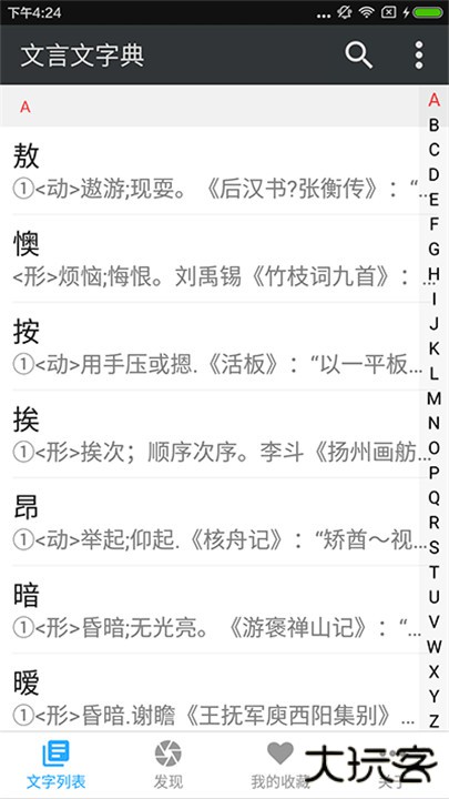 文言文字典下载 v2.4.2