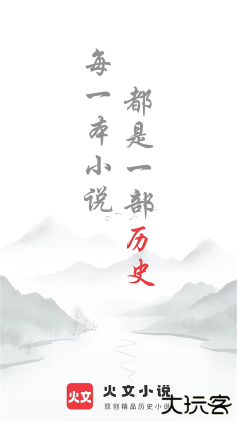 火文小说app官方版下载安装安卓下载 v1.2.7