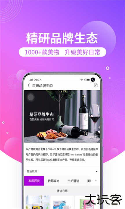 洋葱OMALL下载 v8.06.0