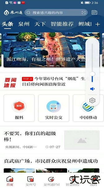 泉州通客户端下载最新版