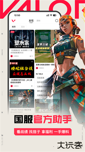 掌上无畏契约手机版下载 v1.10.0