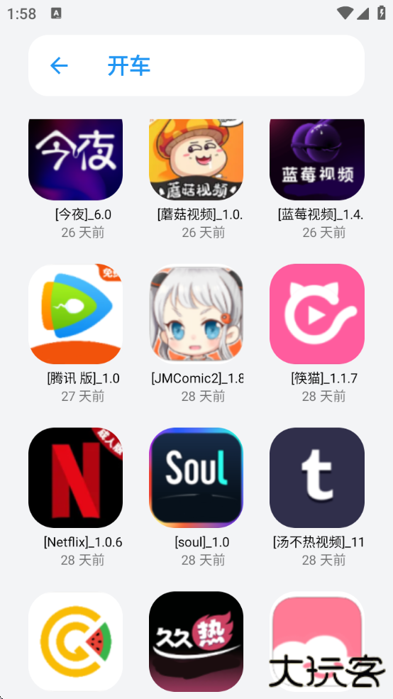 appenjoy软件库下载下载 v2.0