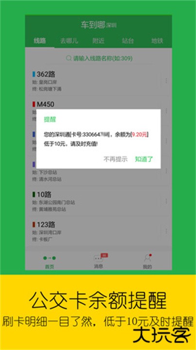 车到哪下载 v3.6.2