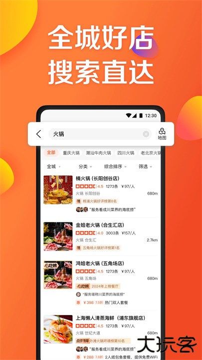 大众点评app下载 v11.38.14