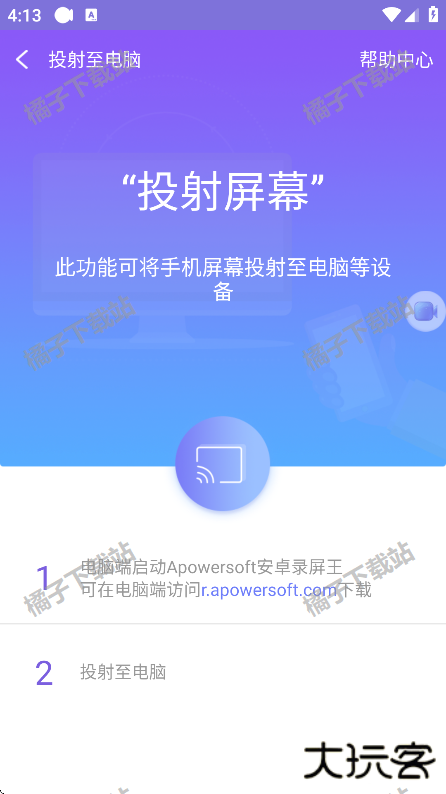 录屏王官方正版下载