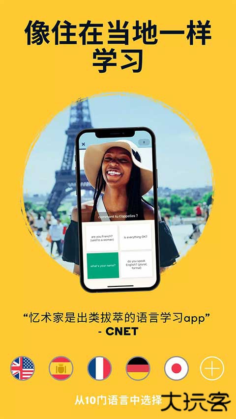 Memrise忆术家下载 2026