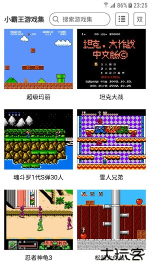 小霸王模拟器下载 v2.0.8