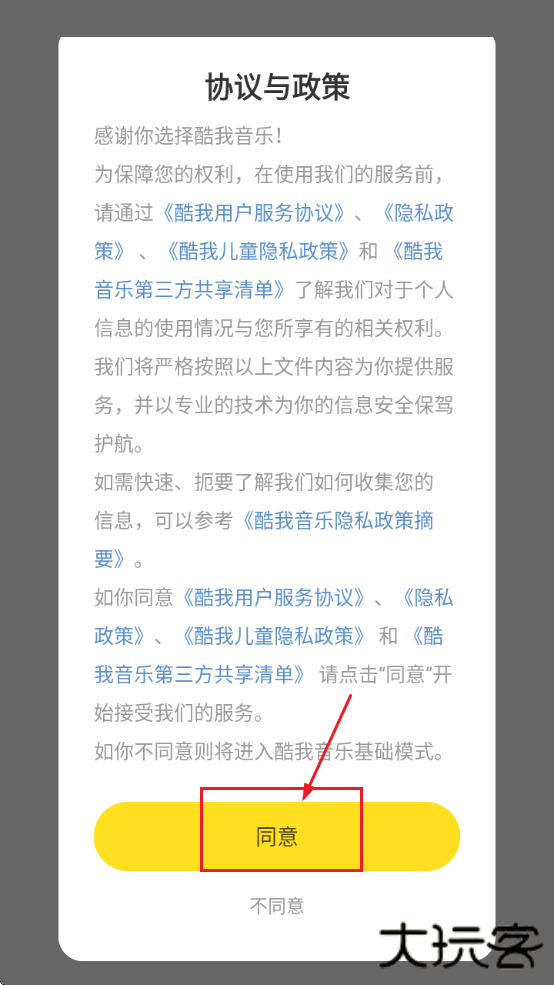 酷我音乐永久免费版app安卓