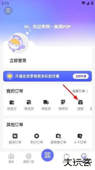 一直娱POPapp官方版