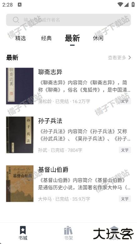 免费小说看app最新版下载 免费小说看app最新版下载