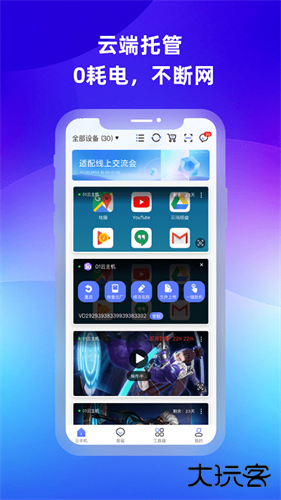 桃心云手机下载 v1.0.2.0