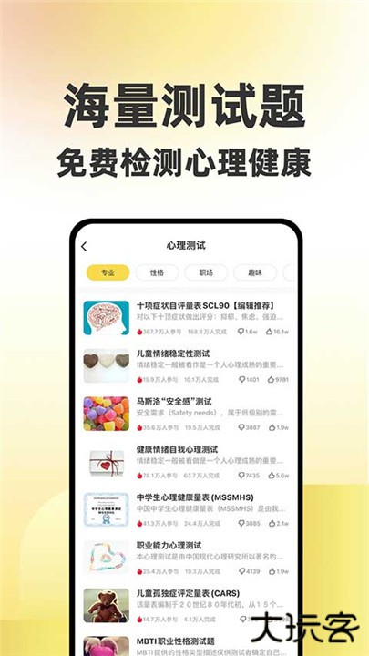 给力心理下载 v7.9.0