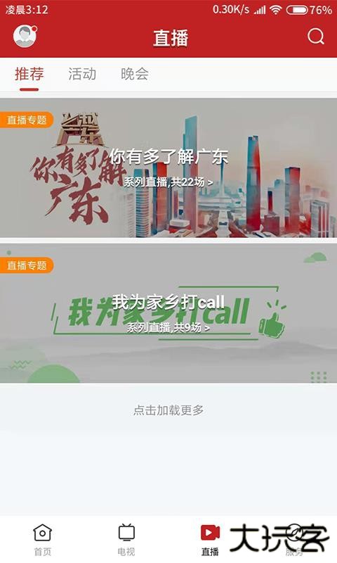 今日惠东下载 v1.4.0