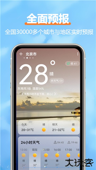 柔云天气下载 v1.6.4